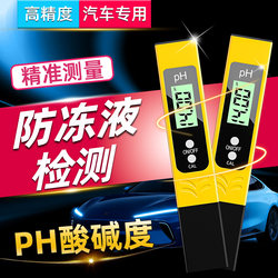 Antifreeze Tester, Car-Specific Coolant Ph Value Acidity and Alkalinity Concentration Test Pen, High-Precision, Portable, for Home Use