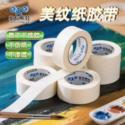 Essential Masking Tape for School: Writable, Non-Residue, Wall-Safe Tape, Art-Specific Edge-Sticking Tape for Drawing, Sketching, Masking Paper, Spray Paint, Decoration, Seam Masking, Wholesale