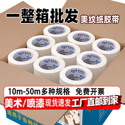 Masking Tape Wholesale for Art Students, High Viscosity, Easy to Tear, Leaves No Glue Residue, Suitable for Painting and Writing, Waterproof and Oil-Proof, Can Be Used for Exterior Wall Real Stone Paint, Wall Spray Paint Masking, High-Viscosity Wall Tape, Traceless Seam Sealing