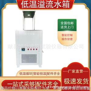 
Test instrument manufacturer spot smart asphalt mixture digital display high and low temperature constant temperature low temperature overflow water tank