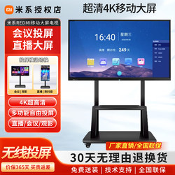 Xiaomi 4K Conference and Teaching Tablet All-In-One Mobile Smart Screen Electronic Multimedia Whiteboard Smart Office Touch Screen