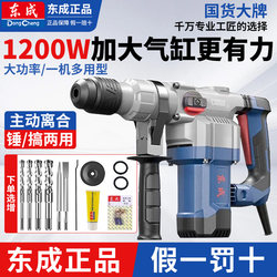 Dongcheng Electric Hammer, High-Power Electric Pick for Concrete, Dual-Purpose Multifunctional Electric Hammer, Dongcheng Impact Drill