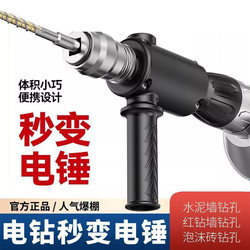 Electric Drill Conversion Head to Impact Drill and Electric Hammer, Lightweight, Small, High-Power, for Home Use, for Drilling Concrete and Cement Walls
