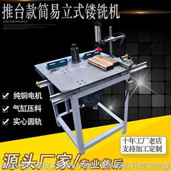 Woodworking machinery vertical single-axis router, sliding table, vertical milling cylinder, pressing material, sliding table, milling machine, trimming machine, small gong machine