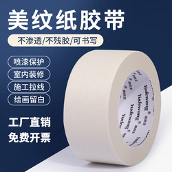 Masking Tape Paint Wholesale by the Box 50m Pieces of Masking Tape for Art Students 25cm Seam Sealing Tape
