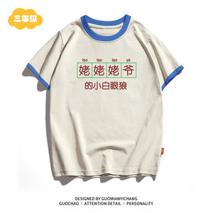 
[Children's Clothing] Grandma and Grandpa's Little White-Eyed Wolf Retro Children's Boys and Girls Baby Parent-Child Wear Short-Sleeved T-Shirt