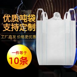 Brand New 1-Ton Thickened and Wear-Resistant 2-Ton Packing Bags, Hanging Bags, Wear-Resistant Space Bags, Ton-Pack Bags, Ton-Packaging Special Offer