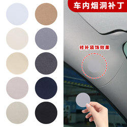 Car Ceiling Fabric Patch Interior Smoke Hole Repair Patch Self-Adhesive Hole Repair Cover Patch