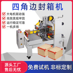 Factory Direct Sales Tailianpack Fully Automatic Four-Corner Edge Sealing Machine Cross-Shaped I-Shaped Folding Lid Side Edge E-Commerce Express Labeling Tape Packing Foam Box Assembly Line Intelligent Packaging Equipment