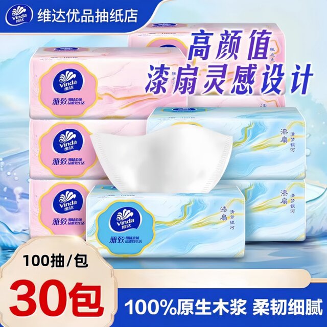 Vinda elegant lacquer fan paper towels 30 packs full box mother and baby 3 layers 100 napkins toilet paper affordable pack