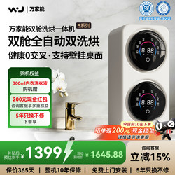 Wall-Mounted Dual-Chamber Underwear Washing Machine, Fully Automatic, Small Size, Specifically for Underwear and Socks, Mini Washing and Drying All-In-One, a Lazy Person's Essential Tool