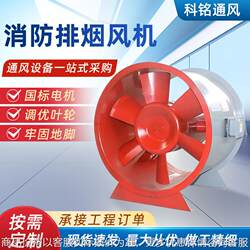 Ventilation equipment underground smoke exhaust fan industrial high temperature resistant axial flow smoke exhaust fan HTF fire smoke exhaust fan
