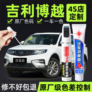 Suitable for Geely Boyue touch-up paint pen Boyue Orion Silver Moon Shadow White special original car paint scratch repair automotive supplies