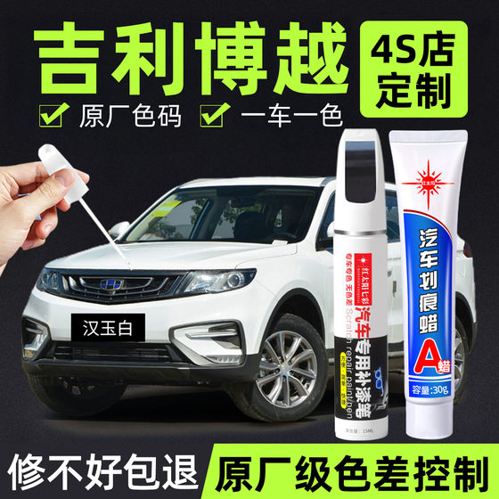 Suitable for Geely Boyue touch-up paint pen Boyue Orion Silver Moon Shadow White special original car paint scratch repair automotive supplies