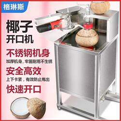 Commercial Coconut Opening Machine, Electric Coconut Opener, Fully Automatic Coconut Peeling Machine, Electric Street Vendor Tool