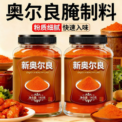 Official Genuine New Orleans Marinade with Zero Additives for Children's Grilled Chicken Wings and Chicken Fillets, Spicy Honey Seasoning