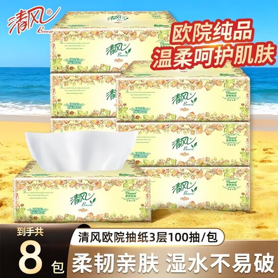 
Qingfeng Ouyuan tissue paper 3 layers, 100 sheets, 8 packs, suitable for mother and baby, gentle care for skin, not easy to break when wet, portable