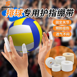Volleyball-Specific Sports Tape, White Adhesive Tape, Finger Fixation Tape, Wrist and Knee Protection, Badminton and Tennis Finger Protection Bandage