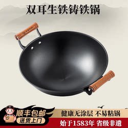 Double-Ear Iron Pot Without Coating, Household Wok, Cast Iron Pot, Non-Stick Cooking Pot, Luzhou Iron Pot Official official store