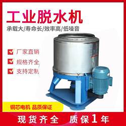 Large Industrial Dehydrator Vegetable Food Linen High-Speed Dryer Three-Legged Centrifuge Stainless Steel Degreaser