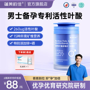 
Yunmei Yunjia Active Folic Acid Men's Pregnancy Preparation Multivitamin Men's Lycopene Oyster Peptide Folic Acid Tablets