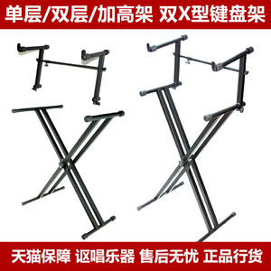 
Synthesizer midi keyboard electric piano electronic keyboard stand heightened single-layer tube X-shaped piano stand keyboard stand