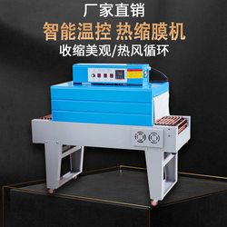 Fully automatic PE heat shrinking machine Packaging gift box PVC film cosmetic packaging machine Tableware beverage heat shrinking film machine