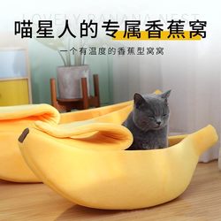 Banana Boat Cat Nest Winter Warm Enclosed Safe Sleeping Small Dog Bed Cat Bed Dog Bed Pet Sleeping Bag