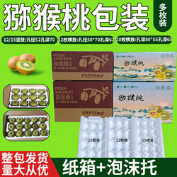 Kiwi Fruit Colorful Packaging Box Foam Express Delivery Box for 24, 30, 36, 45 Kiwis 1.5kg 2.5kg