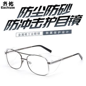 
Qiyou metal frame protective glasses, impact-resistant and splash-proof goggles with myopia glasses and old glasses with side wings