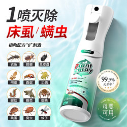 Bed Mite and Insecticide for Bed Use, Specialized Medicine for Eliminating Bed Bugs, Non-Toxic, Suitable for Pregnant Women and Infants, Indoor Use, No-Wash Mite Removal Tool