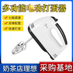 Electric egg beater cream egg beat stirring rod baking tool electric household commercial handheld high power