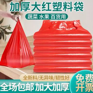 
Red plastic bag supermarket shopping bag disposable plastic bag red thickened packaging bag wholesale