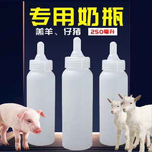 
Lamb bottle 250ml artificial feeding lamb special bottle feeding artifact pet bottle free shipping
