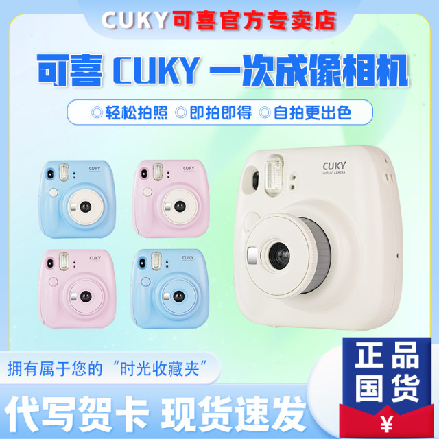 CUKY is a happy instant camera mini with the same photo paper camera instant imaging one-time birthday gift for girls