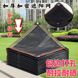 Sunshade Net, Encrypted and Thickened, Sun Protection Net, Anti-Aging, Heat Insulation, for Home Courtyard, Balcony, Rooftop, Outdoor Plant Shading Net