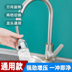 Kitchen Sink Faucet Universal Extender with Rotatable Spout, Pressure-Boosting and Anti-Splash Device