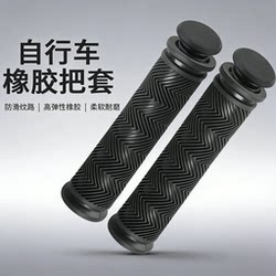 Mountain Bike Rubber Handlebar Grips, Universal Bicycle Anti-Slip Silicone Handlebar Gloves, Complete Set of Accessories, Shock-Absorbing Handlebar Plugs