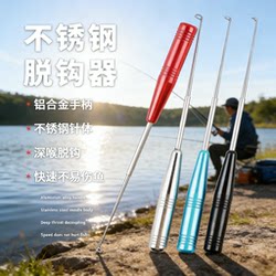 Multifunctional Stainless Steel Hook Remover for Deep-Throat Fishing, Blind Hook Removal Tool, Quick Unhooking Without Damaging the Line