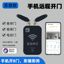 Yiweilian App Remote Control for Opening Rolling Shutter Doors, Retractable Doors, Electric Doors, Wifi Sliding Doors, Gates, and Timed Control
