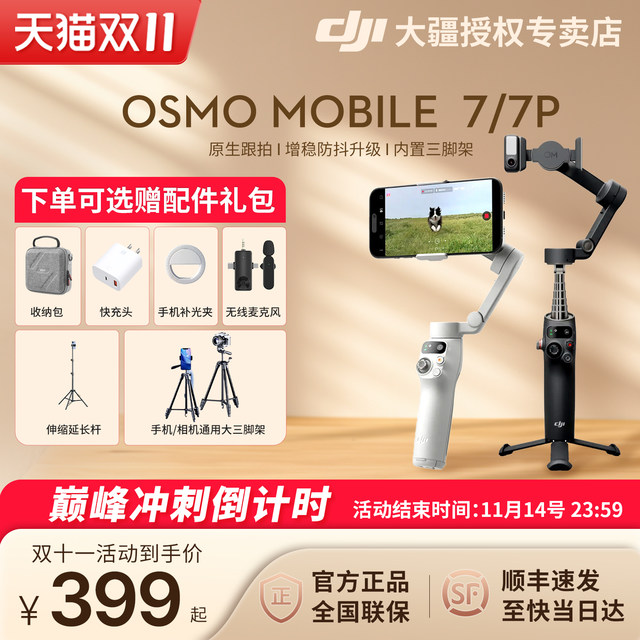 DJI DJI Osmo Mobile 7/7P OM SE professional handheld gimbal stabilizer anti-shake shooting selfie follow-up artifact Douyin mobile phone video vlog equipment official genuine