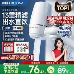 Qinyuan Water Purifier Faucet Filter Household Direct Drinking Tap Water Filter Pre-Filter Ultrafiltration Kitchen Universal