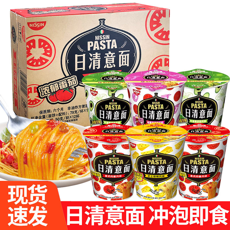 Чашка для макарон Nissin Паста быстрого приготовления без приготовления Лапша быстрого приготовления Болоньезе С сыром и беконом
