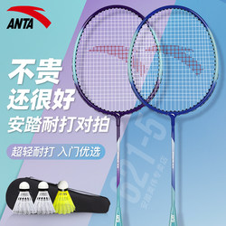 Anta Badminton Racket Flagship Store Genuine Beginner's Entry-Level Racket Lightweight Aluminum Alloy Professional Double Racket Set