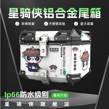 
Star Qixia aluminum alloy trunk waterproof quick disassembly anti-theft box