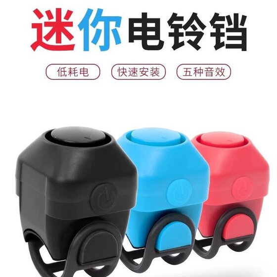 
New bicycle electric horn super loud electric car motorcycle hidden electric bell riding accessories