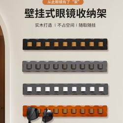 Black Technology Fully Integrated Smart Bamboo Eyeglass Frames | Wall-Mounted Glasses Storage Rack | Home Living Room Decoration