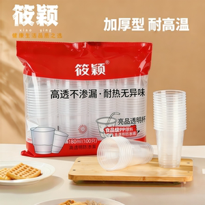 
Disposable cup food grade plastic cup transparent aviation household thickened high temperature resistant water cup commercial wholesale