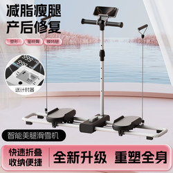 Ski Machine Slimming Leg Device for Home Use, Women's Pelvic Floor Muscle Trainer, Leg Clamping and Inward Movement Exercise Equipment, Fitness Leg Shaping Machine