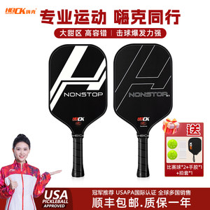 HEICK T700 carbon fiber frosted professional-grade pickleball racket USAPA certified attack racket